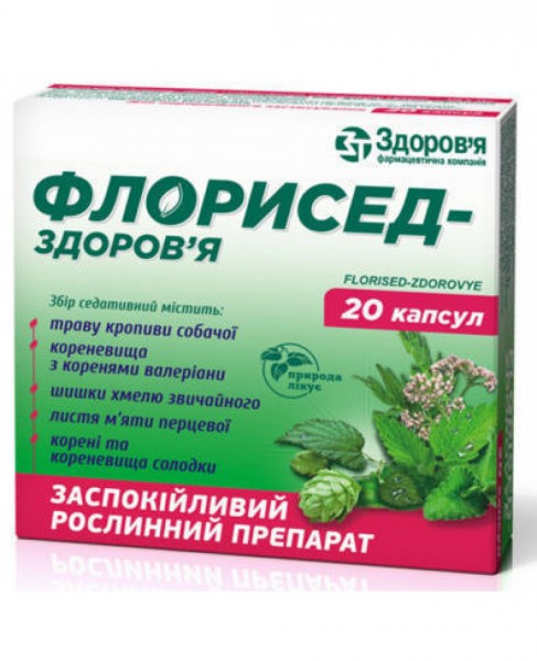 Флорисед-Здоровье капсулы, 20 шт.