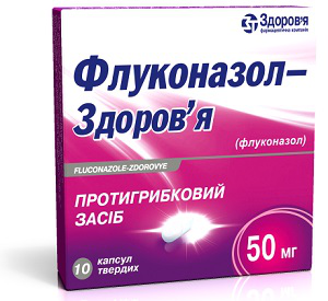 Флуконазол-Здоровье капсулы по 50 мг, 10 шт.