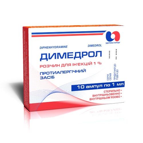 Димедрол раствор 1% в ампулах по 1 мл, 10 шт.- Здоровье народу