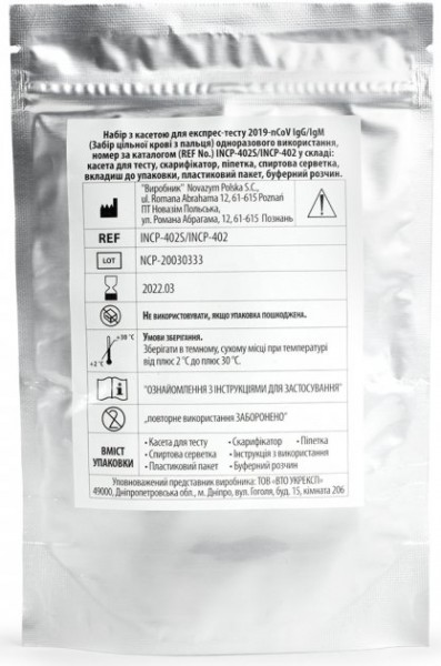 Быстрый (экспресс) тест для диагностики коронавирусной болезни COVID-19 (INCP-402S\INCP-402), 1 шт.