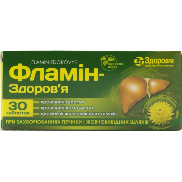 Фламин-Здоровье таблетки по 50 мг, 30 шт.