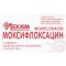 Моксифлоксацин таблетки по 400 мг, 7 шт.