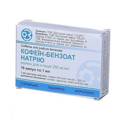 Кофеин-бензоат натрия 10% 1 мл №10 раствор для инъекций - ООО "ГНЦЛС"/ ООО "ФК"Здоровье"